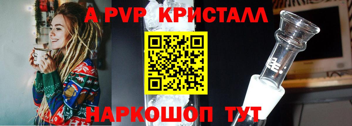 A-PVP крисы CK  А ПВП Crystall  Вход с VPN  Изобильный  цена   Alpha PVP Crystall 