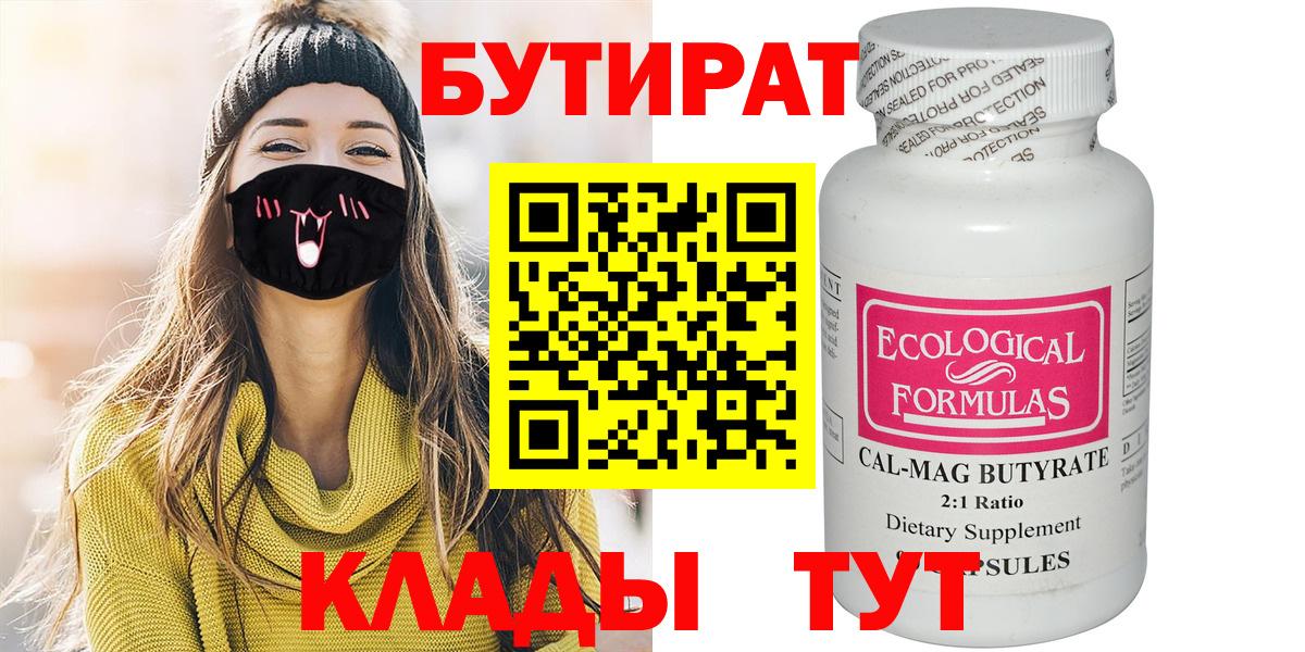 Бутират буратино Изобильный
