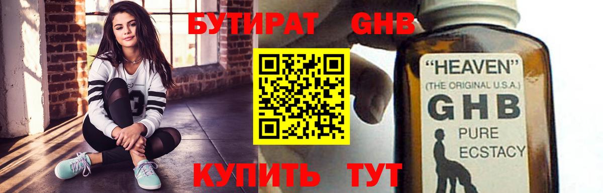 Изобильный  БУТИРАТ BDO 33%  Вход с VPN 
