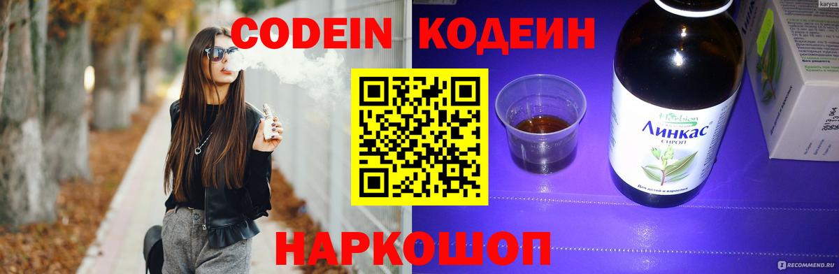 Изобильный  Кодеин Purple Drank  Кодеиновый сироп Lean Purple Drank  Вход с VPN 