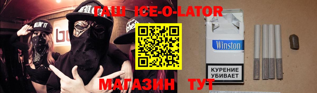 ГАШИШ Ice-O-Lator  ГАШИШ гарик  Изобильный  Гашиш  Вход с VPN 