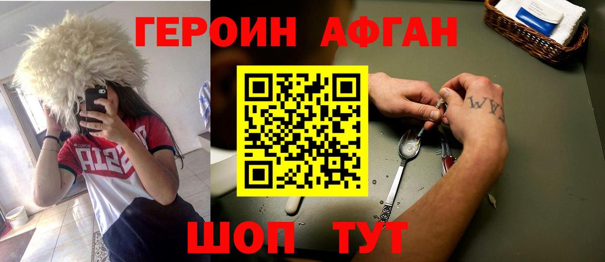 ГЕРОИН VHQ Изобильный