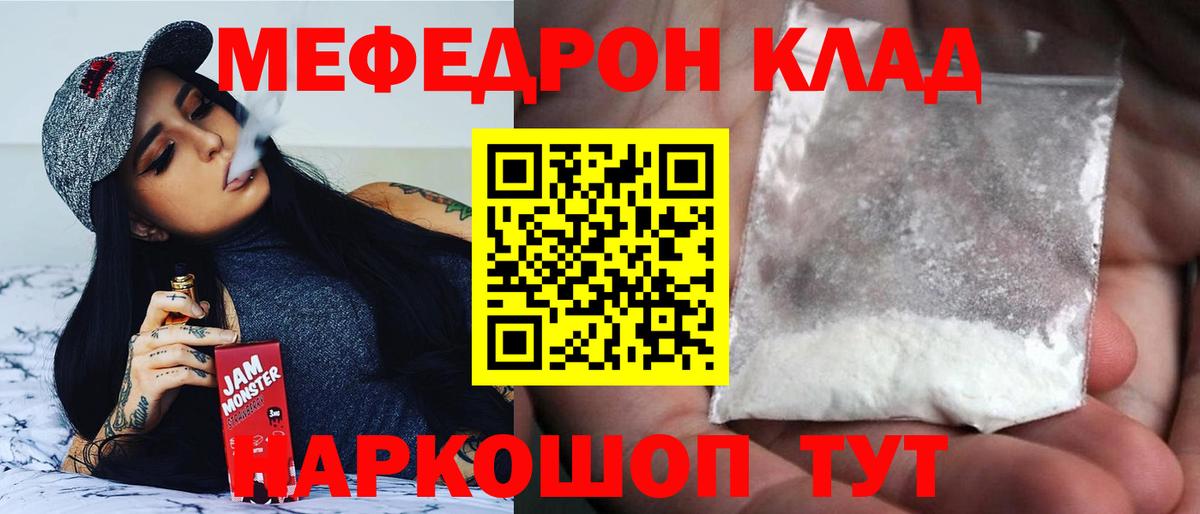 Меф мяу мяу мука Изобильный